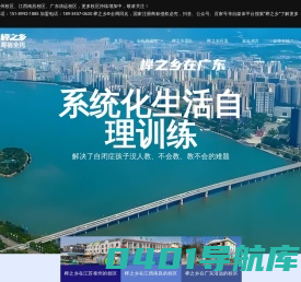 榉之乡私立自闭症全托寄宿制学校