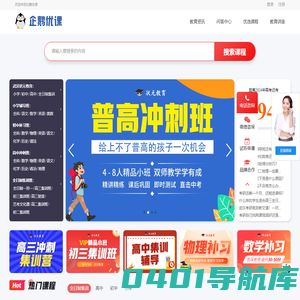 武汉教育培训机构,文化课一对一辅导,一对一补习-企鹅优课