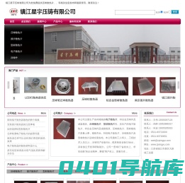 压铸散热片_电子散热片_型材散热片-镇江新区星宇压铸有限公司