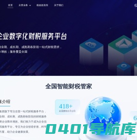 云记账 - 中小企业一站式数字化服务平台，融合互联网、大数据、云计算、saas、人工智能等科技手段，推动中小企业升级发展。