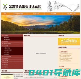 艺术特长生考评认证