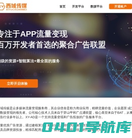 西域传媒—百万开发者首选的聚合广告联盟