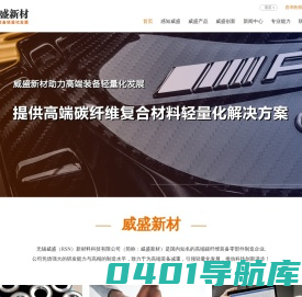 碳纤维板_碳纤维管_无锡威盛新材料科技有限公司