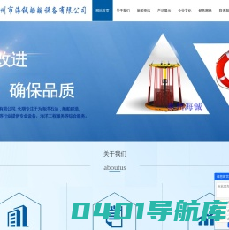 船用吊笼|船用三角板|船用安全网|泰州市海铖船舶设备有限公司