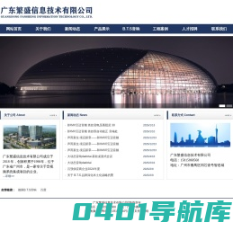 广东繁盛信息技术有限公司