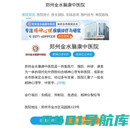 郑州金水脑康中医院_郑州专业的精神科医院_郑州脑康中医院怎么样