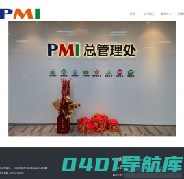 P.M.I 总管理处