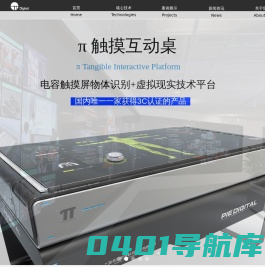 触摸互动桌 -派逗数字科技-实物识别