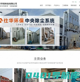 催化燃烧_中央除尘_伸缩房-济南仕华环保科技有限公司