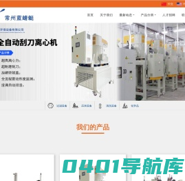 常州蓝蜻蜓环保设备有限公司 - 常州蓝蜻蜓环保设备有限公司
