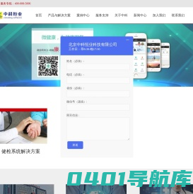 首页-中科恒业-健检系统|线上线下全智能化系统与平台服务商