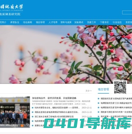 中国地质大学（武汉）地质调查研究院