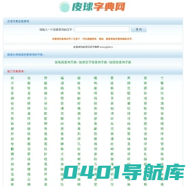 在线字典_汉语字典_查字典_汉字词典_汉字在线查询-皮球字典网