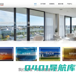 陕西安泰能源科技有限公司