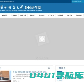 外国语学院-吉林财经大学