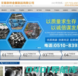 (304,310s)不锈钢无缝管,不锈钢管,不锈钢方管
无锡泉林金属制品有限公司