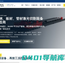 光纤激光切割机|大幅面金属激光切割机|风管机-广州广源激光