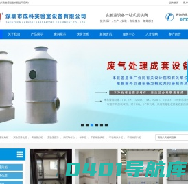 深圳市成科实验室设备有限公司