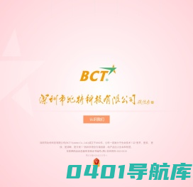 深圳市比特科技有限公司