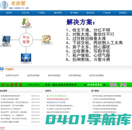 老房管物业租赁系统|房屋租赁软件|公寓管理系统-供应住宅公寓/写字楼/厂房/房屋租赁/房屋出租/物业管理软件及方案