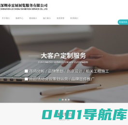 深圳市雷展展览服务有限公司