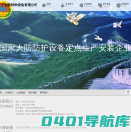 辽宁创新特种设备有限公司