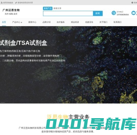 广州泛思生物科技有限公司--Affinity Biosciences抗体