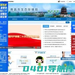 南昌市生态环境局