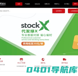 建翼速运 - 美国海淘转运-海淘网-跨境购-美中海淘首选网站