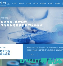苑东生物