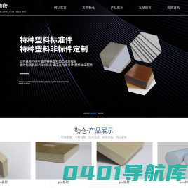 PVDF板棒材,PPS板棒材,PEEK板棒材,PAI板棒材,苏州勒仓精密技术有限公司【官网】