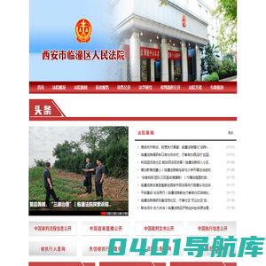 西安市临潼区人民法院