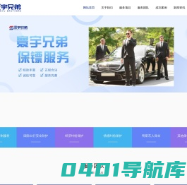 上海保镖公司_上海男女保镖_国际保镖_培训基地|寰宇兄弟（陕西）保安服务有限公司