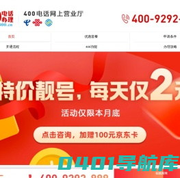 400电话_400电话申请_900元包年_全国400电话办理网上营业厅