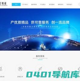 武汉世纪精能科技发展有限公司