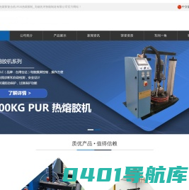热熔胶机-热熔胶复合机-PUR热熔胶机_先河智能制造无锡有限公司