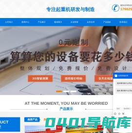 起重机研发与制造厂家起重机,行车,天车源头厂家,主营:通用桥式、门式、欧式三大主流分类。细分:普通生产加工行业起重机,防爆粉尘气体工矿特种行业用起重机,港口货场用轨道式集装箱龙门吊,高标准低能耗新中式起重机,全自动半自动智能起重机,冶金,医疗,食品,航天等.