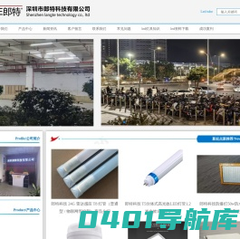 led灯管|led日光灯管|规格|价格|厂家|品牌|深圳市郎特科技有限公司