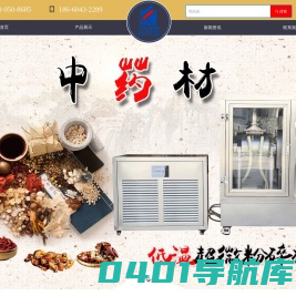 低温超微万能粉碎机-全自动制丸机电子数粒机-胶囊填充机-三维混合机厂家-飞驰机械