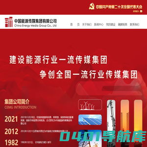 中国能源传媒集团有限公司