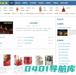 酒回收-茅台酒回收价格-回收老酒烟酒礼品价格-礼品回收网
