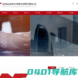 山西盂县西小坪耐火材料有限公司