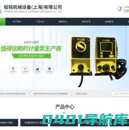 米顿罗计量泵(科普)——韬铭机械
