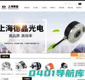 增量编码器厂家-工业|光电编码器厂家-上海德晶光电科技有限公司