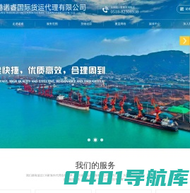 连云港诺睿国际货运代理有限公司