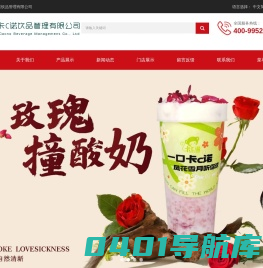 首页-卡C诺饮品管理有限公司