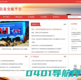 中俄信息交流平台