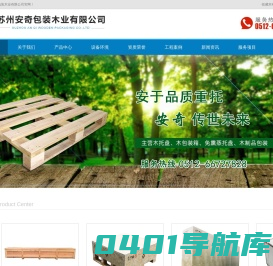 苏州安奇包装木业有限公司【官网】