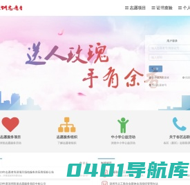 志愿深圳