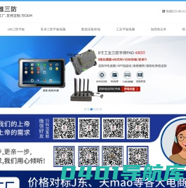 研维加固工业三防平板电脑生产厂家|三防平板电脑推荐排行榜|三防平板电脑定制|三防平板电脑厂家排名电话地址公司联系方式_南京研维信息技术有限公司官网官方网站